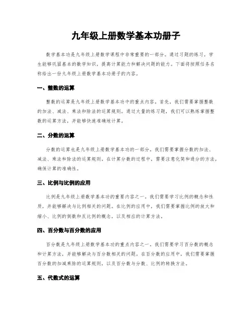 九年级上册数学基本功册子