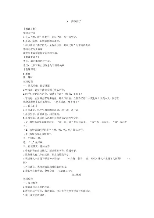 【人教版一年级语文下册教案】14要下雨了(含反思)