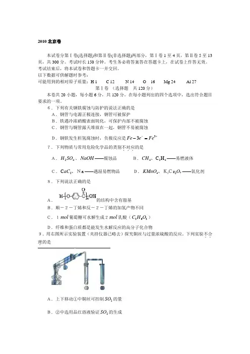 2010年北京高考化学真题(含答案,解析)