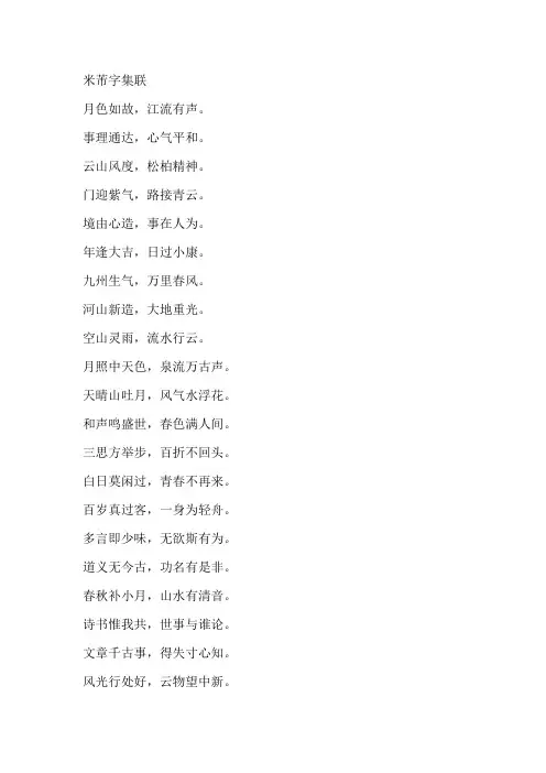 米芾集字楹联
