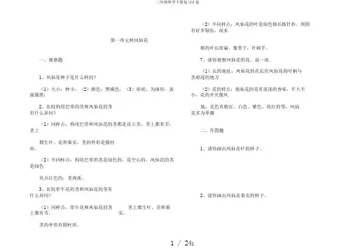 三年级科学下册复习计划