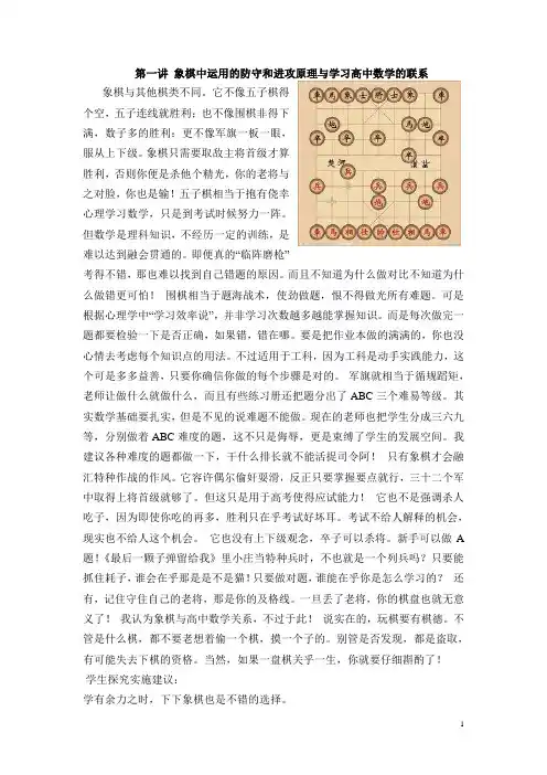 《生活中的数学》校本课程正文