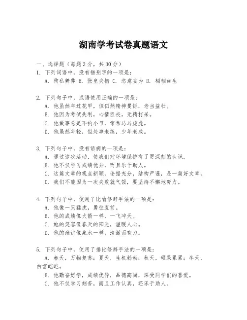 湖南学考试卷真题语文