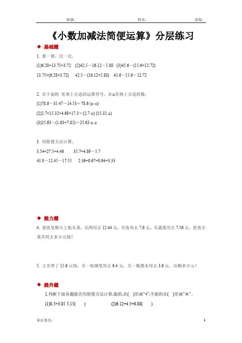 人教版四年级数学下册 小数加减法简便运算同步练习题