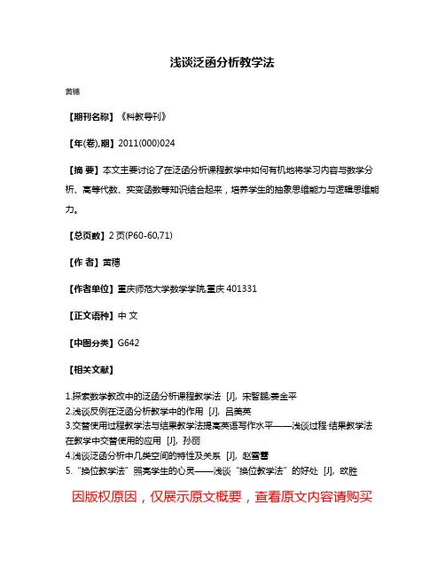 浅谈泛函分析教学法