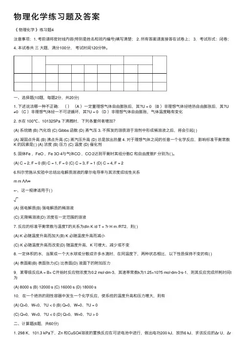 物理化学练习题及答案
