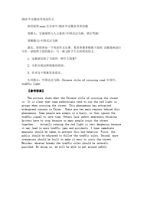 安徽高考英语作文