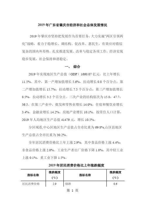 2019年广东省肇庆市经济和社会总体发展情况15页word文档
