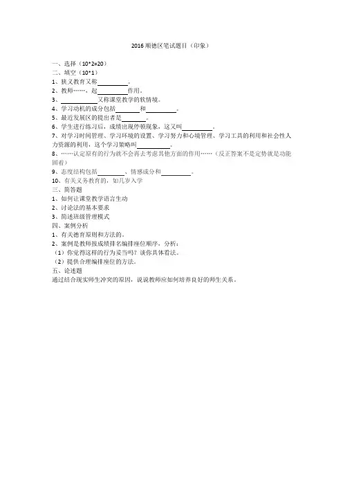 2016年顺德区笔试题目(印象)
