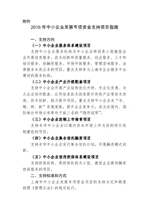 关于开展2018年上海市中小企业发展专项资金项目申报