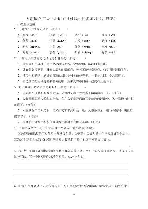 人教版八年级下册语文《社戏》同步练习(含答案)
