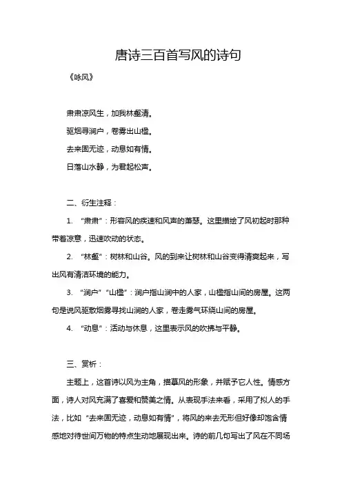 唐诗三百首写风的诗句