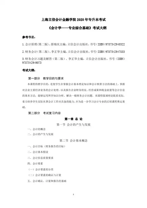 上海立信会计金融学院2020年专升本考试