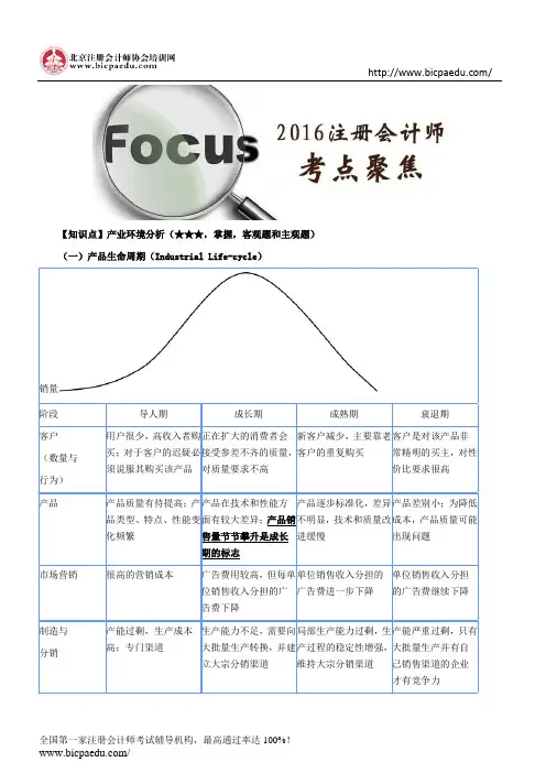 2016注会考试考点聚焦《公司战略》7：产业环境分析