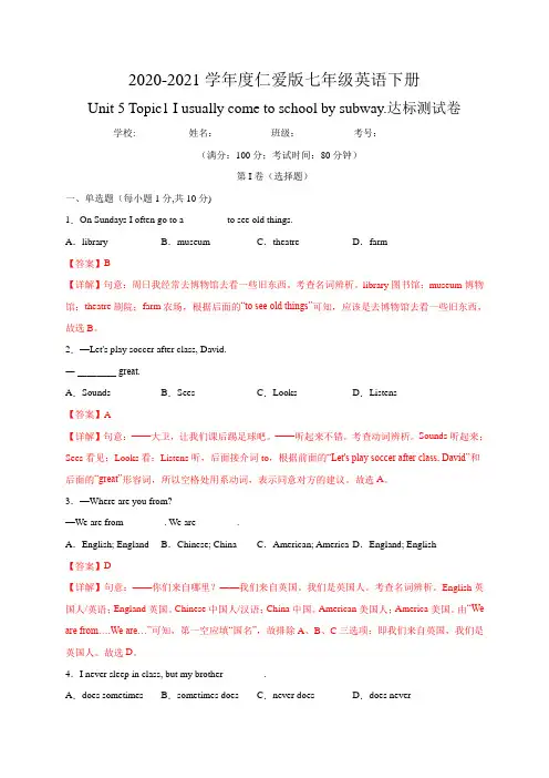 七年级英语仁爱版下册_Unit5_Topic1_课时同步练(解析版)