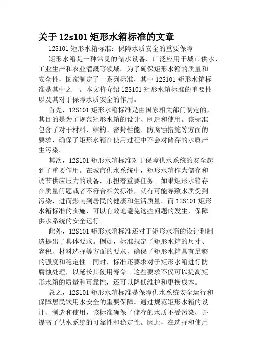 关于12s101矩形水箱标准的文章