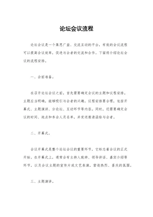 论坛会议流程