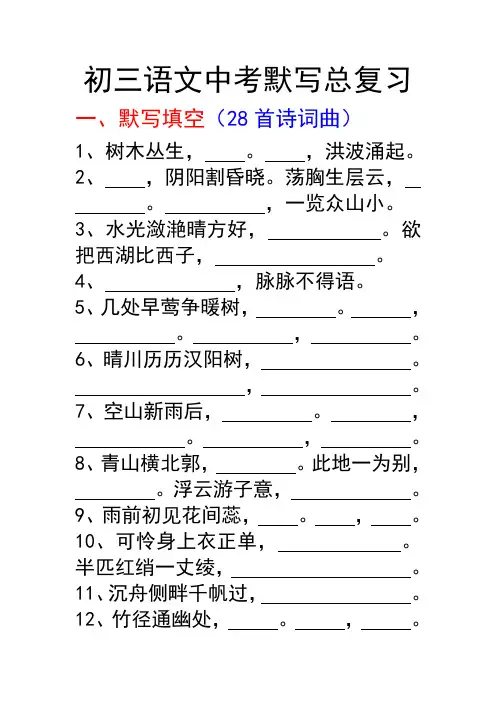 初三语文中考默写总复习