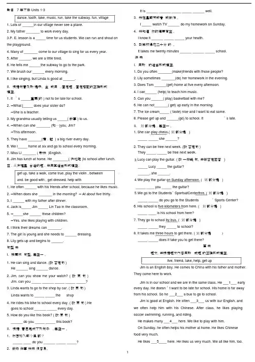 (完整版)人教版七年级下册英语1-3单元测试题-(1).docx
