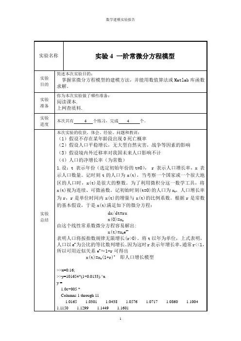 数学建模4