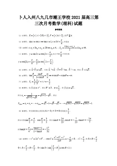 六校高三数学第三次月考试题理