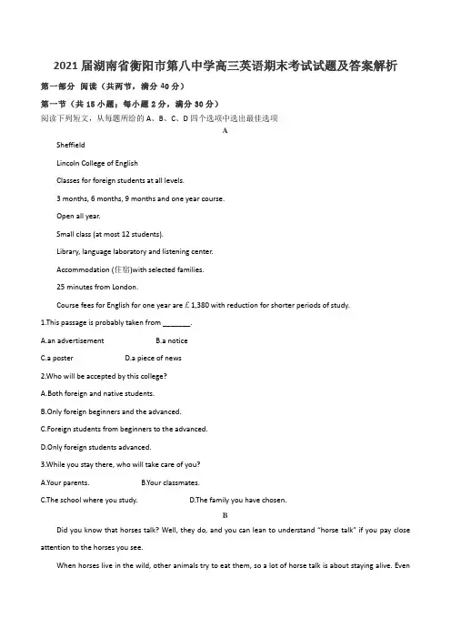 2021届湖南省衡阳市第八中学高三英语期末考试试题及答案解析
