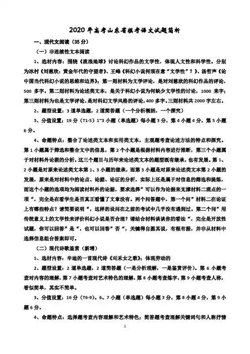 2020年高考山东省模考语文试题简析