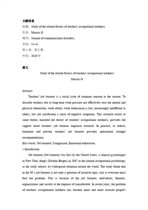 教师职业倦怠研究外文文献翻译