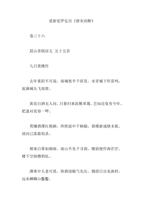 爱新觉罗弘历《唐宋诗醇》