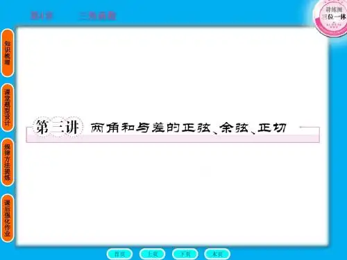 高三复习三角函数PPT3