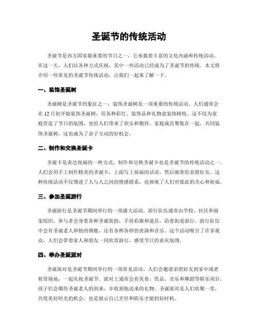 圣诞节的传统活动