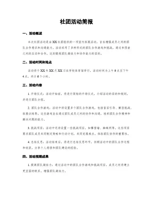 社团活动简报