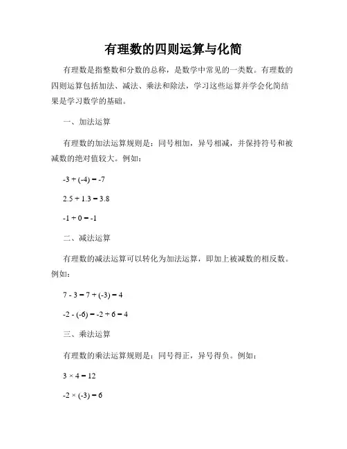有理数的四则运算与化简