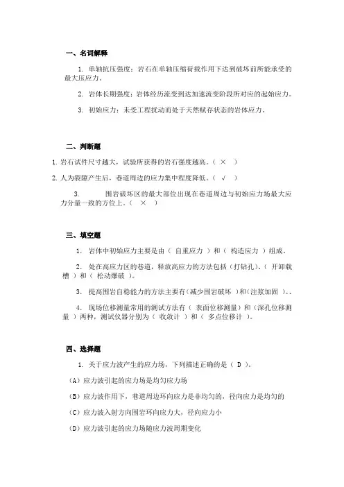 东北大学《工程岩体力学》期末考试必备真题集(含答案)97