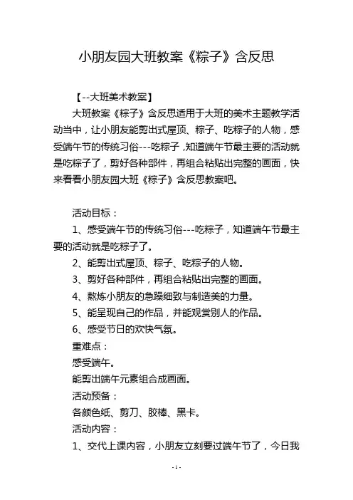 幼儿园大班教案《粽子》含反思
