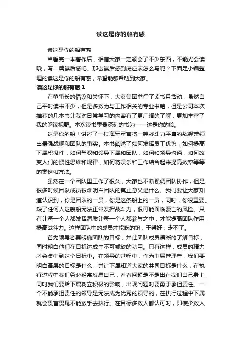读这是你的船有感