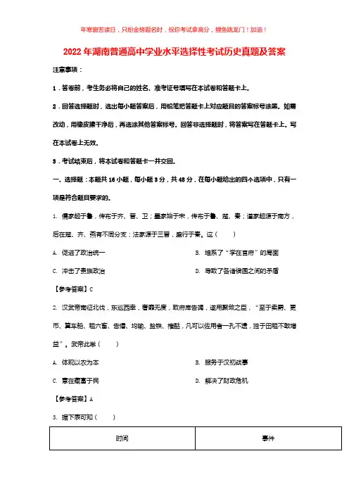 2022年湖南普通高中学业水平选择性考试历史真题(含答案)