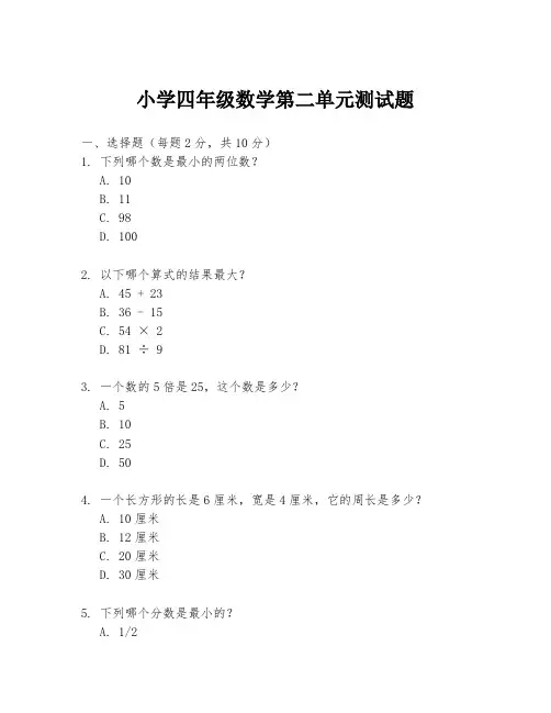 小学四年级数学第二单元测试题