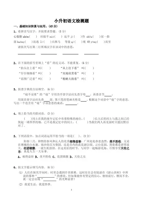 人教版小升初语文(六年级毕业)试题及参考答案 (12)