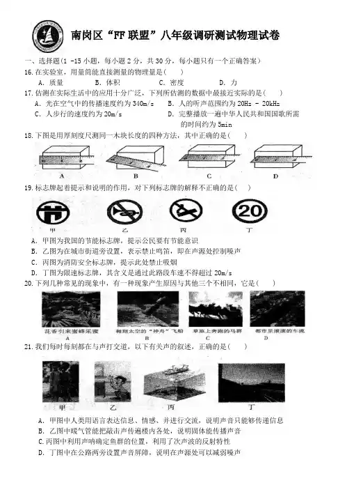 2019-2020学年度八年级上南岗区“FF联盟”八年级调研测试与答案