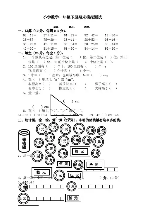 人教版小学一年级数学第二学期期末试卷(优品密卷)