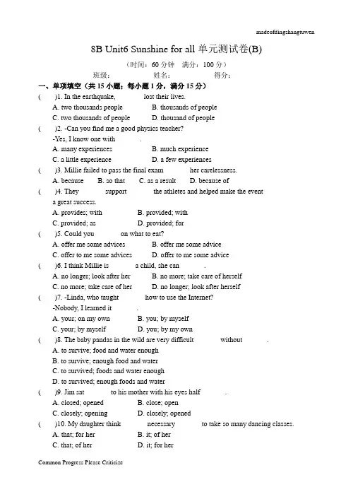 牛津译林版英语八下unit6sunshineforall单元测试卷(b)含答案
