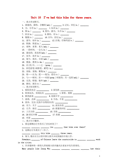 八年级英语下册Unit10练习新版人教新目标版