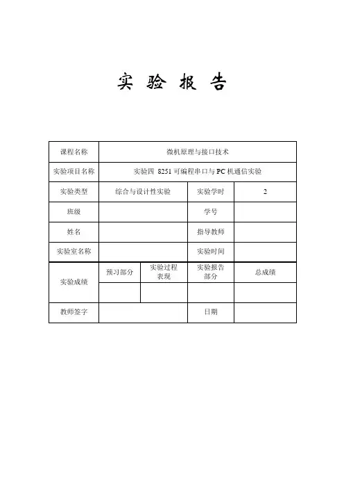 微机原理实验四实验报告