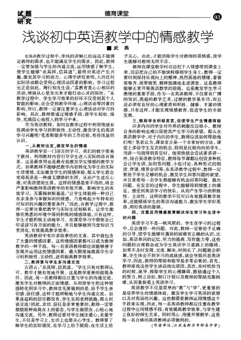 浅谈初中英语教学中的情感教学