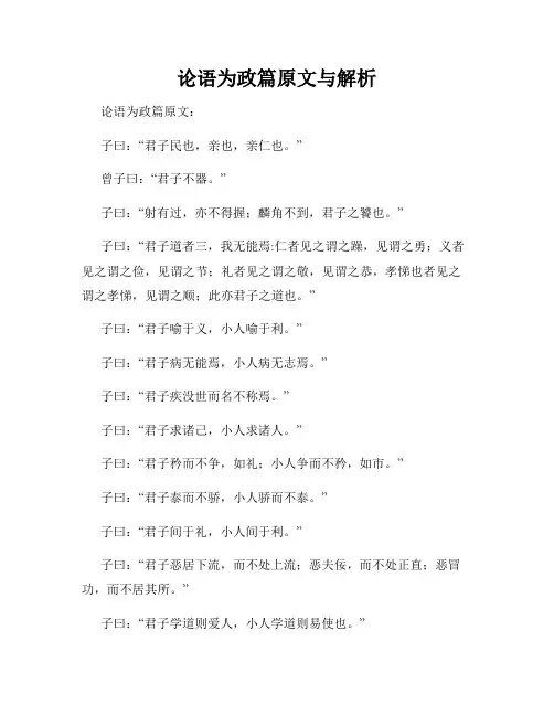 论语为政篇原文与解析