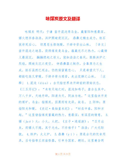 咏煤炭原文及翻译