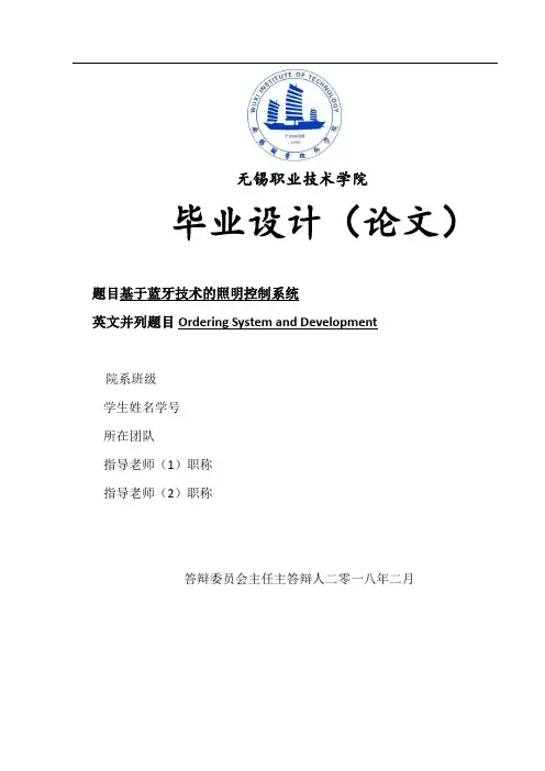 基于蓝牙技术的照明控制系统 (3)