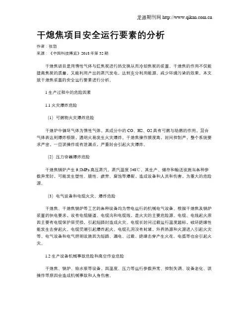 干熄焦项目安全运行要素的分析