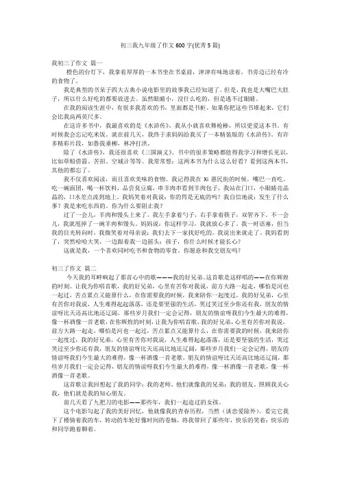 初三我九年级了作文600字(优秀5篇)